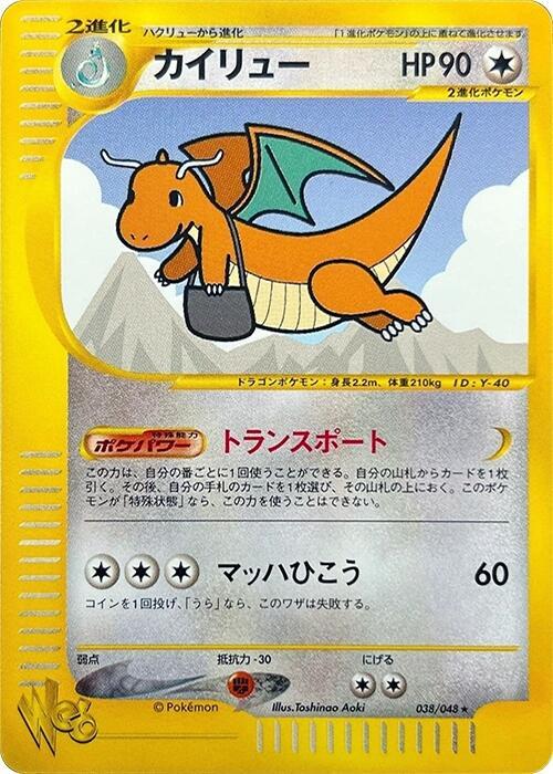 Dragonite (Japanese)