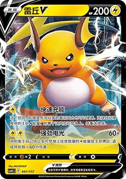 Raichu V #041