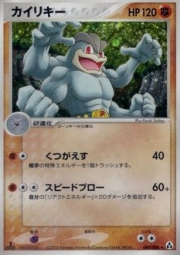 Machamp Pokemon card from Mirage Forest