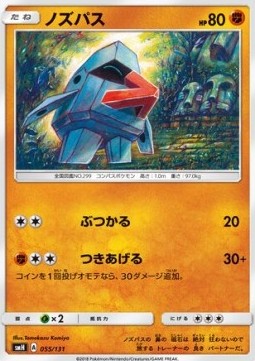 Nosepass Pokemon card from GX Starter Decks