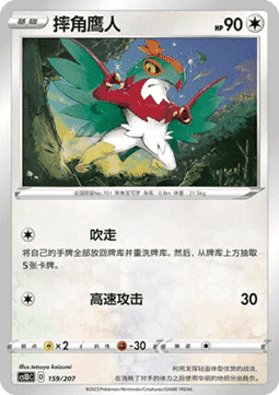 Hawlucha #159