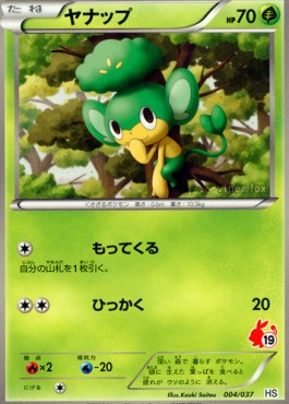 Pansage Pokemon card from Beginning Set