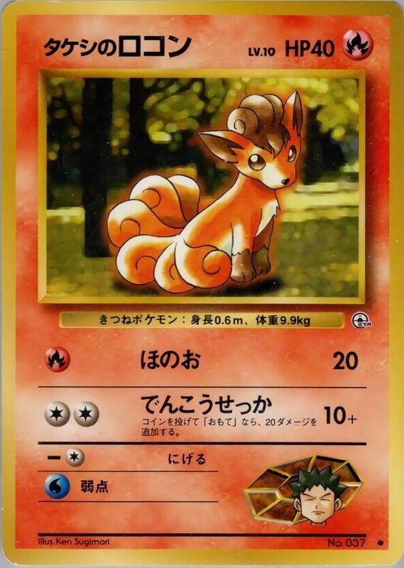 Brock's Vulpix (Lv.10) (Japanese) Pokemon card from Leaders' Stadium