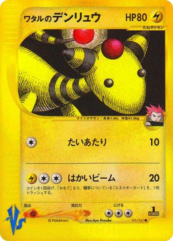 Lance's Ampharos (Japanese) Pokemon card from Pokemon VS