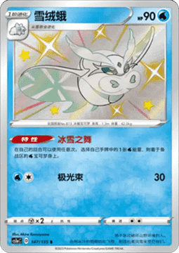 Frosmoth Pokemon card from Dynamax Clash Thunder