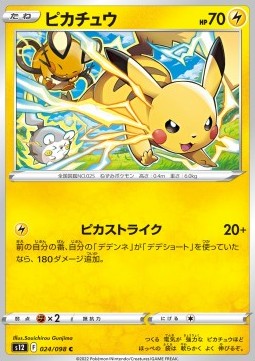 Pikachu Pokemon card from Paradigm Trigger