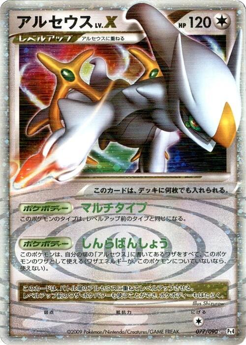 Arceus LV.X (Japanese) Pokemon card from Pt4: Advent of Arceus