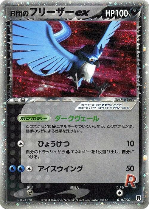 Rocket's Articuno ex (Japanese)