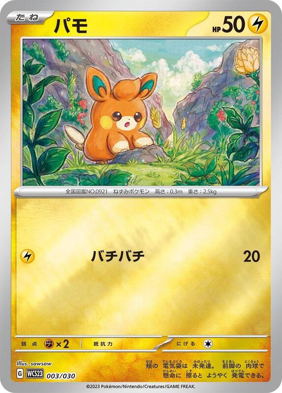 Pawmi (Japanese) Pokemon card from WCS23: 2023 World Championships Yokohama Deck: Pikachu