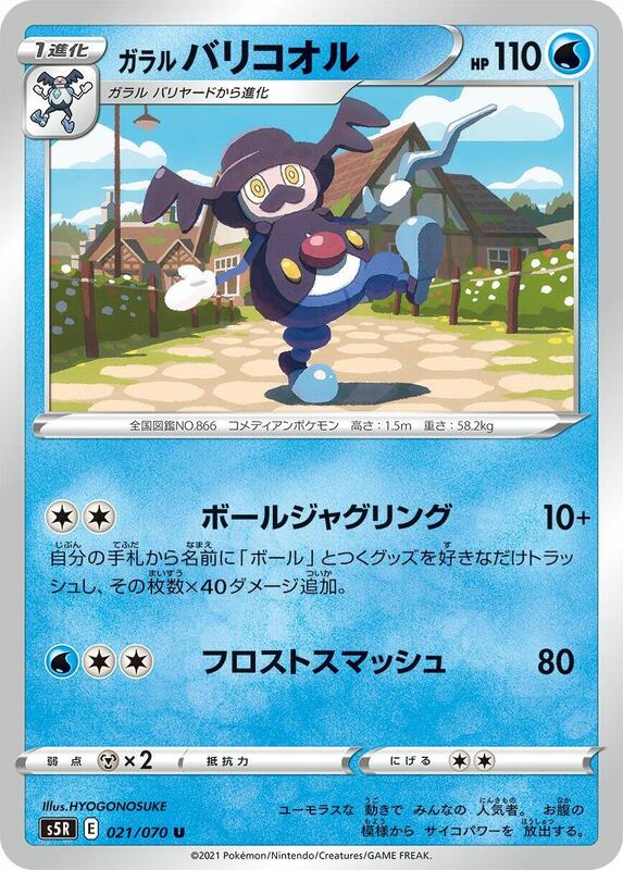 Galarian Mr. Rime (Japanese) Pokemon card from S5R: Rapid Strike Master