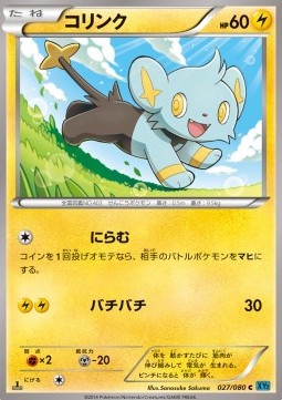 Shinx Pokemon card from Wild Blaze