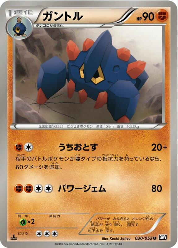 Boldore (Japanese) Pokemon card from BW1: Black Collection