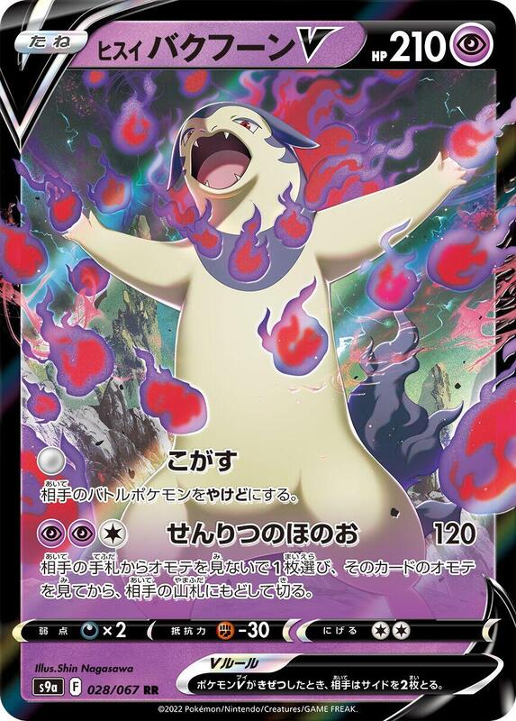 Hisuian Typhlosion V (Japanese) Pokemon card from S9a: Battle Region