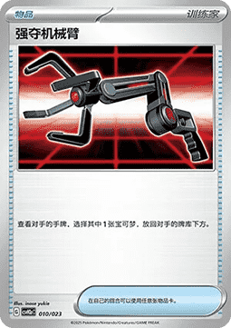 Grabber CN
