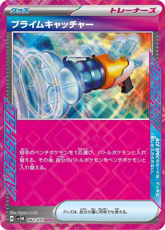 Prime Catcher (Japanese) Pokemon card from SV5M: Cyber Judge
