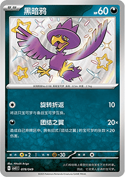 Murkrow Pokemon card from Adventure Special Pack