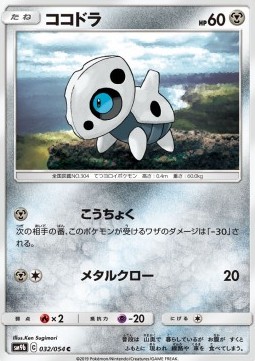 Aron Pokemon card from Full Metal Wall