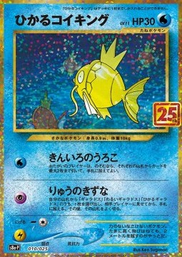 Shining Magikarp (s8a-P 010) 25th Anniversary Edition