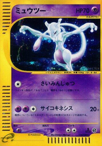 Mewtwo (Japanese)