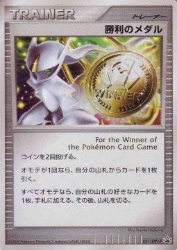 Victory Medal (DPt-P 051) DPt Promos