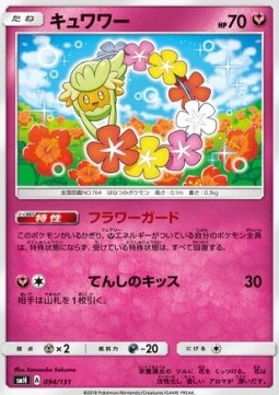 Comfey Pokemon card from GX Starter Decks