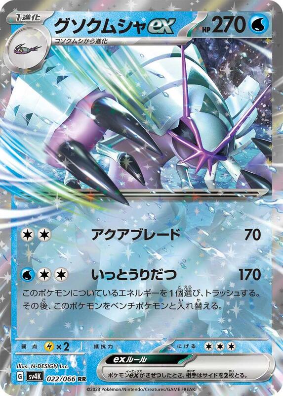 Golisopod ex (Japanese) Pokemon card from SV4K: Ancient Roar