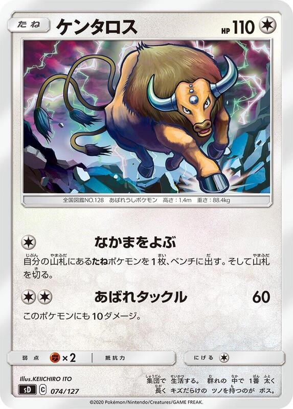 Tauros (Japanese)