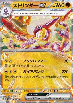 Toxtricity ex Pokemon card from Future Flash