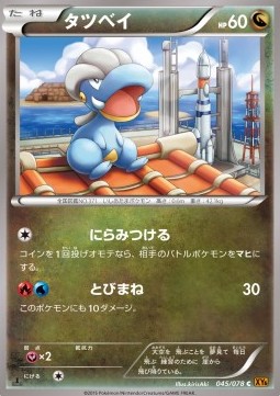 Bagon Pokemon card from Emerald Break