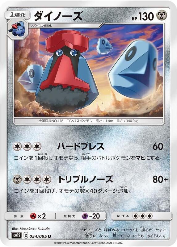 Probopass (Japanese) Pokemon card from SM12: Alter Genesis