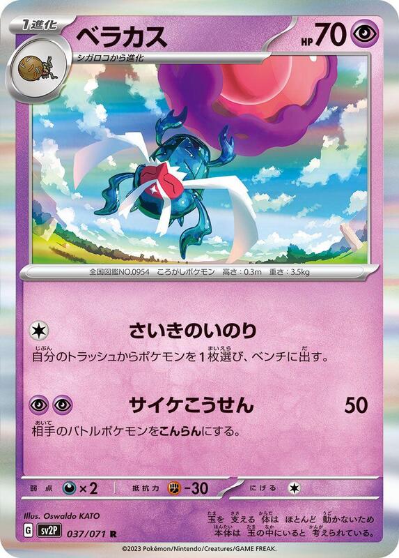 Rabsca (Japanese) Pokemon card from SV2P: Snow Hazard