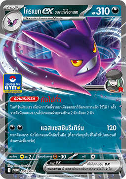 Team Rocket's Crobat ex (SV-P/TH 255) Scarlet & Violet Thai Promos TH