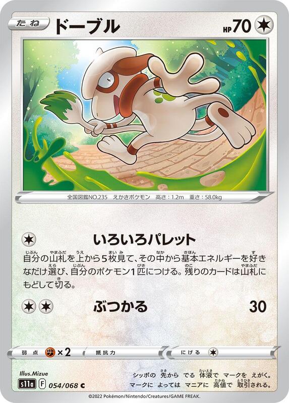 Smeargle (Japanese) Pokemon card from S11a: Incandescent Arcana