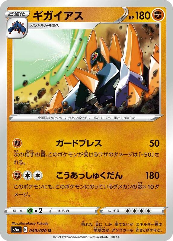 Gigalith (Japanese) Pokemon card from S5a: Peerless Fighters