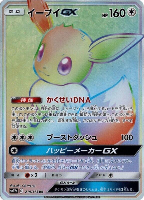 Eevee GX (Japanese)