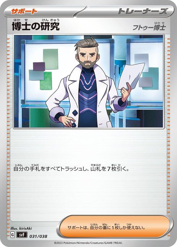 Professor's Research (Japanese) Pokemon card from SV: Ruler of the Black Flame Deck Build Box