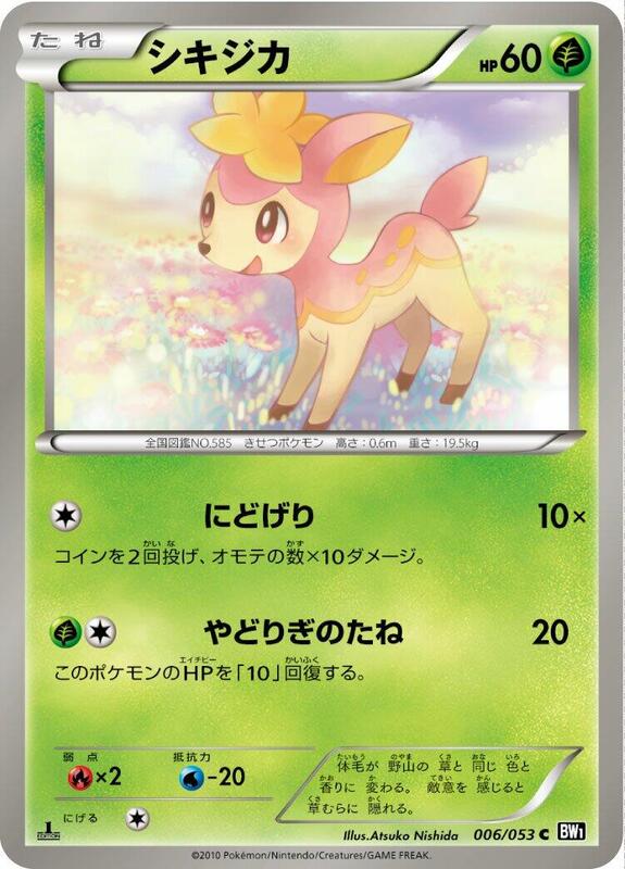 Deerling (Japanese) Pokemon card from BW1: Black Collection