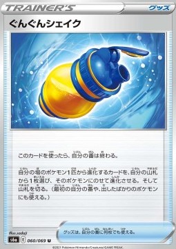Boost Shake Pokemon card from Eevee Heroes