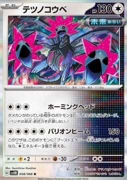 Iron Jugulis Pokemon card from Future Flash