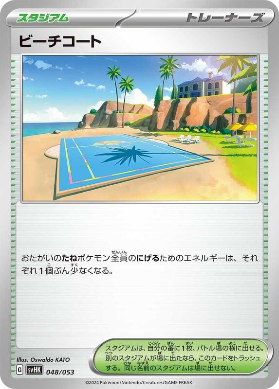 Beach Court (Japanese)