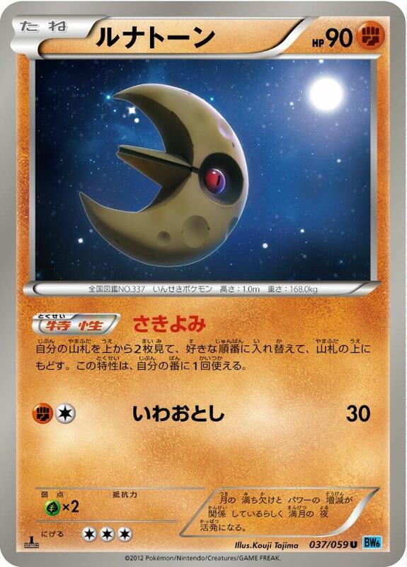 Lunatone (Japanese) Pokemon card from BW6: Freeze Bolt