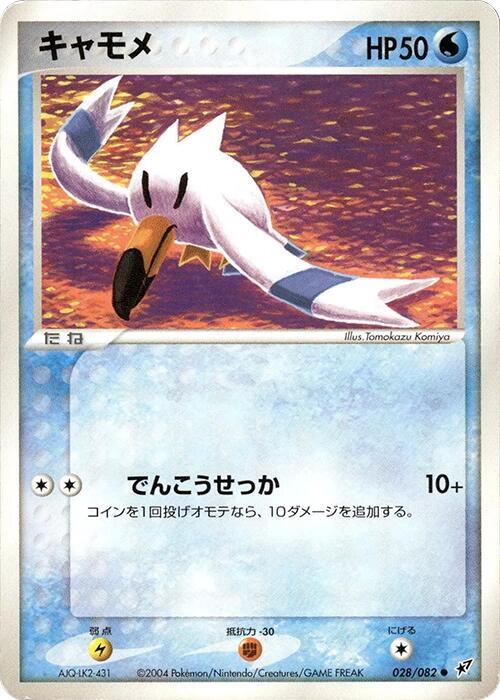 Wingull (Japanese) Pokemon card from Clash of the Blue Sky