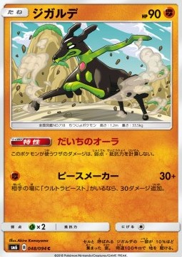 Zygarde Pokemon card from Forbidden Light JP