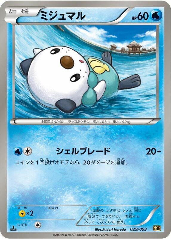 Oshawott (Japanese) Pokemon card from EX Battle Boost