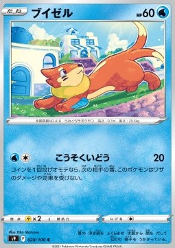 Buizel Pokemon card from Star Birth