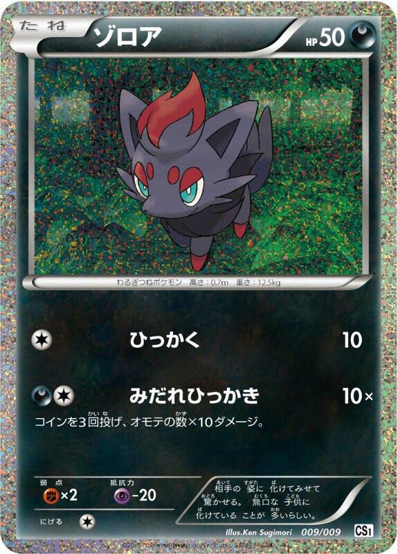 Zorua (Japanese)