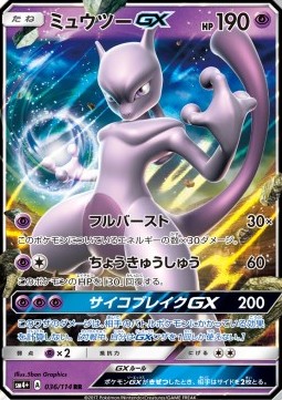 Mewtwo GX (sm4+ 036) GX Battle Boost