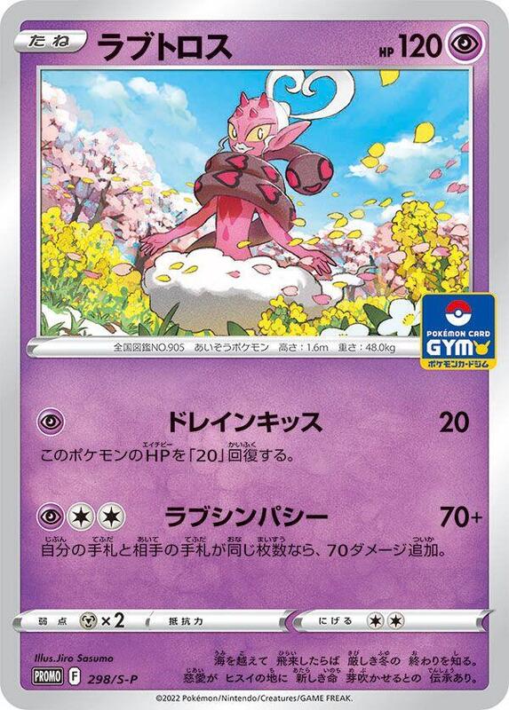 Enamorus - 298/S-P (Japanese) Pokemon card from S-P: Sword & Shield Promos
