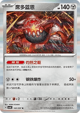 Heatran CN