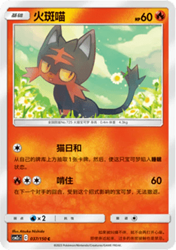 Litten Pokemon card from Shining Synergy Summon